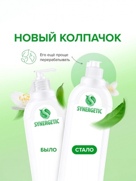 Гель-бальзам для мытья посуды и детских игрушек SYNERGETIC Сочный гранат и абрикос,биоразлагаемый, 0,5л