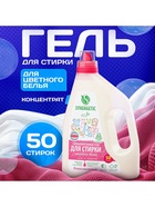 Гель для стирки цветного белья Synergetic, концентрат, 1.5 л - Фото 2