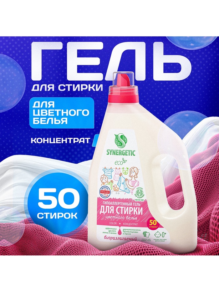 Гель для стирки цветного белья Synergetic, концентрат, 1.5 л