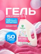 Гель для стирки цветного белья Synergetic, концентрат, 1.5 л - Фото 1