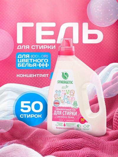 Гель для стирки цветного белья Synergetic, концентрат, 1.5 л