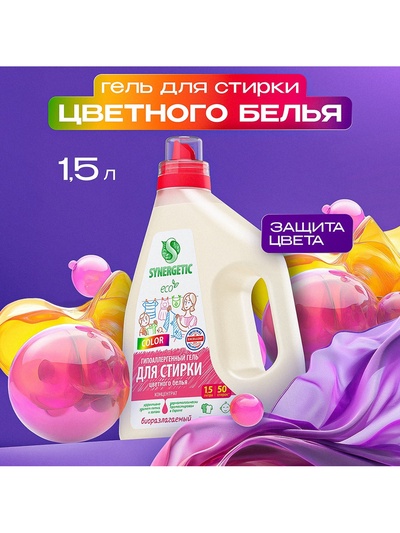 Гель для стирки цветного белья Synergetic, концентрат, 1.5 л