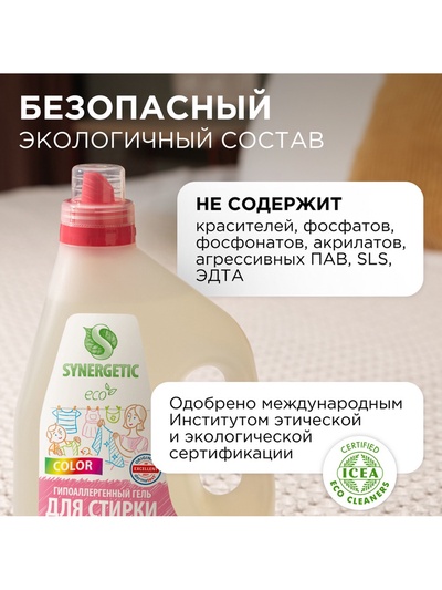 Гель для стирки цветного белья Synergetic, концентрат, 1.5 л