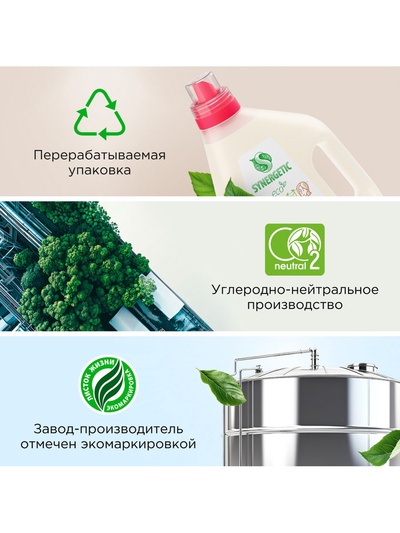Гель для стирки цветного белья Synergetic, концентрат, 1.5 л