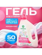 Гель для стирки цветного белья Synergetic, концентрат, 1.5 л - Фото 3