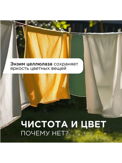 Гель для стирки цветного белья Synergetic, концентрат, 1.5 л