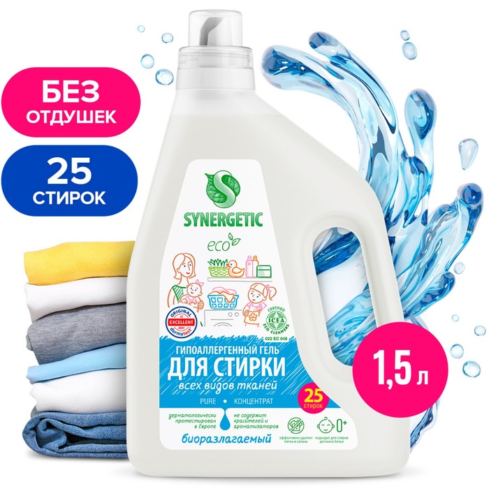 

Гель для стирки SYNERGETIC PURE, концентрат, 1,5л