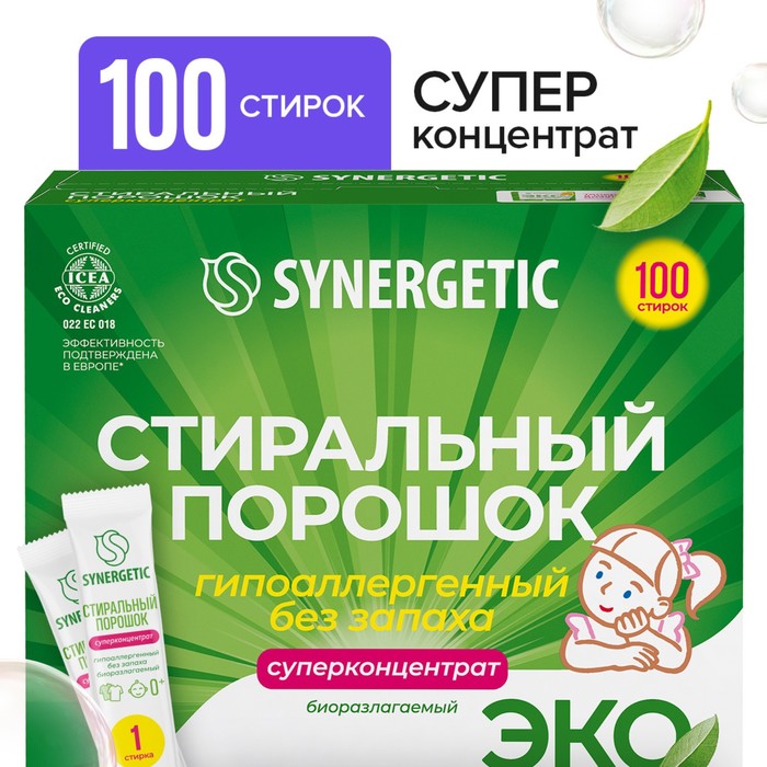 

Порошок для стирки SYNERGETIC, универсальный, 100 стирок