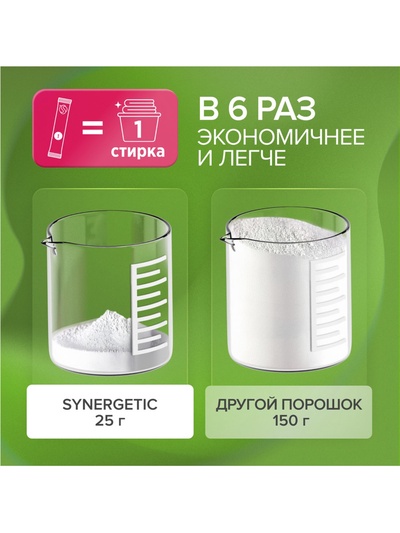 Порошок для стирки SYNERGETIC, универсальный, 100 стирок