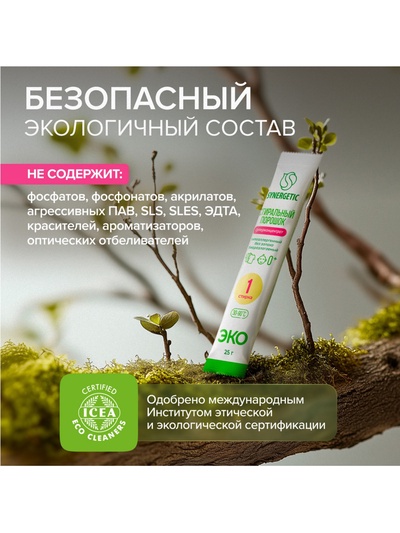 Порошок для стирки SYNERGETIC, универсальный, 100 стирок