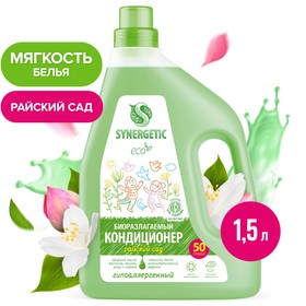 Кондиционер для белья SYNERGETIC "Райский сад" 1,5л