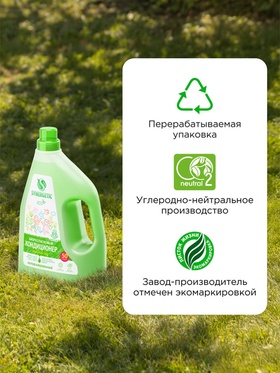 Кондиционер-ополаскиватель для белья SYNERGETIC "Райский сад",биоразлагаемый, 1,5л