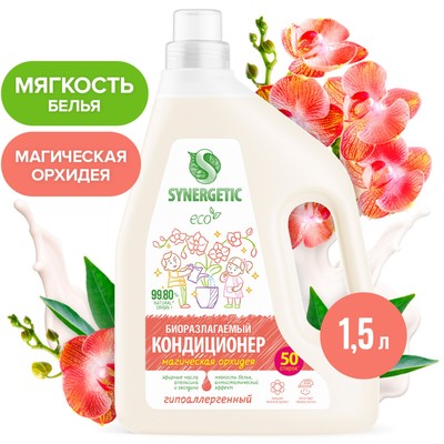 Кондиционер-ополаскиватель для белья SYNERGETIC Магическая орхидея, гипоаллергенный, 1.5 л