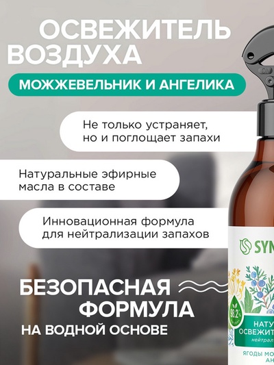 Освежитель воздуха SYNERGETIC «Ягоды можжевельника и ангелика», 380 мл