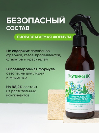 Освежитель воздуха SYNERGETIC «Ягоды можжевельника и ангелика», 380 мл
