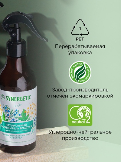 Освежитель воздуха SYNERGETIC «Ягоды можжевельника и ангелика», 380 мл
