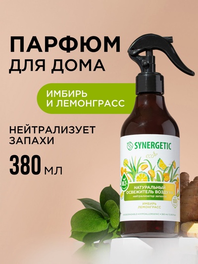 Освежитель воздуха SYNERGETIC «Имбирь и лемонграсс», 380 мл