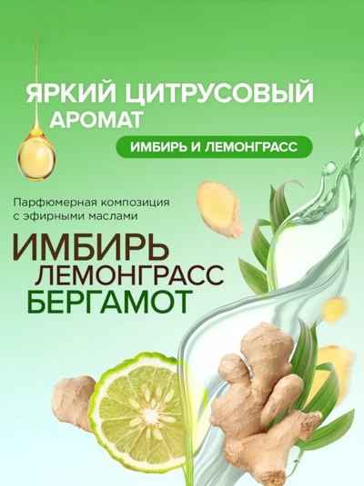 Освежитель воздуха SYNERGETIC «Имбирь и лемонграсс», 380 мл