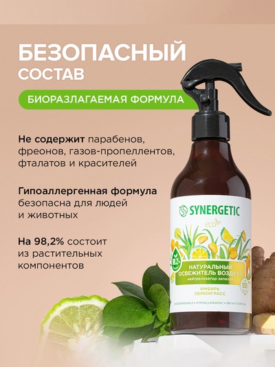 Освежитель воздуха SYNERGETIC «Имбирь и лемонграсс», 380 мл