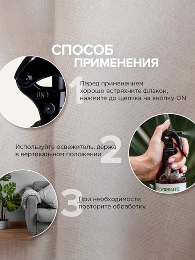 Освежитель воздуха SYNERGETIC «Миндаль и яблоневый цвет» 380 мл