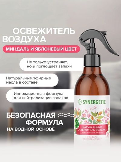 Освежитель воздуха SYNERGETIC «Миндаль и яблоневый цвет» 380 мл