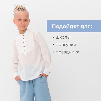 Рубашка для мальчика MINAKU: Casual Collection, белая, полупрозрачная, размер 34 (122-128 см)