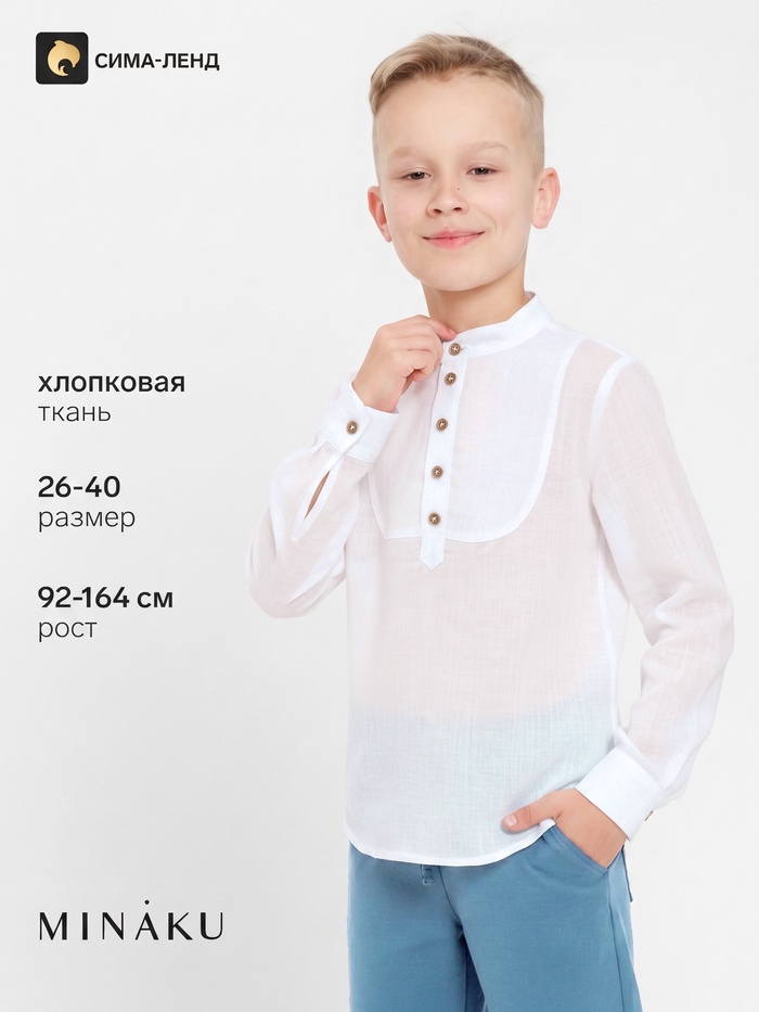 Рубашка для мальчика MINAKU: Casual Collection, белая, полупрозрачная, размер 40 (158-164 см) - Фото 1