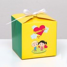 Коробка складная "Любовь это…", желтая, 10 х 10 х 10 см - фото 319557444