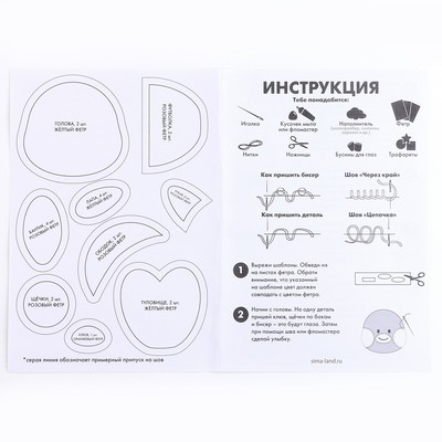 Набор для шитья. Игрушка из фетра своими руками «‎Любимый утенок»‎
