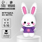 Набор для создания игрушки из фетра «Зайчик в свитере» - Фото 1