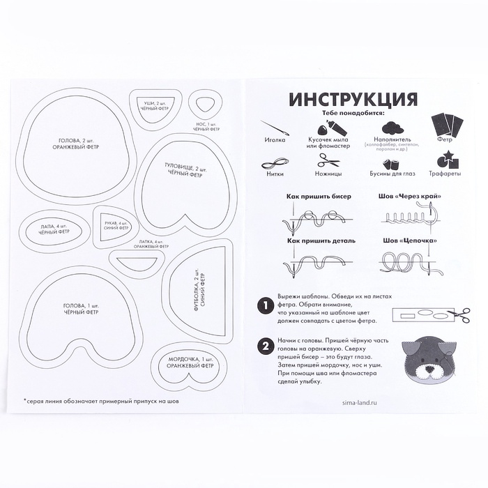 Набор для создания игрушки из фетра «‎Собачка»‎