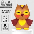 Набор для шитья. Игрушка из фетра своими руками «Мудрая сова» - Фото 1