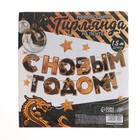 Гирлянда на ленте «Новый год», длина 150 см - фото 22311294