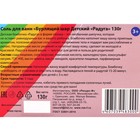 Бомбочка для ванн "Радуга" детская, 130 г - фото 24567684