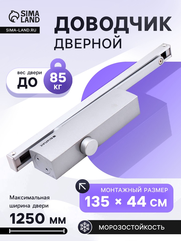 Доводчик дверной БУЛАТДД 812/5, 15-85 кг, скользящая тяга, цвет серебро - Фото 1