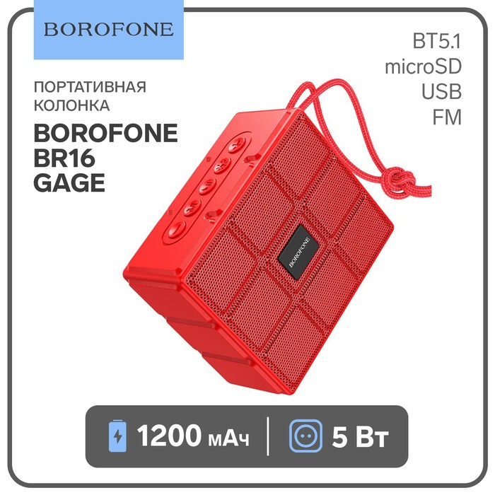 Портативная колонка Borofone BR16 Gage, 5 Вт, BT5.1, FM, microSD, USB, 1200 мАч, красная - Фото 1