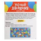 Настольная игра «Улётный День Рождения!», 10в1, от 4 игроков, 5+ - Фото 13