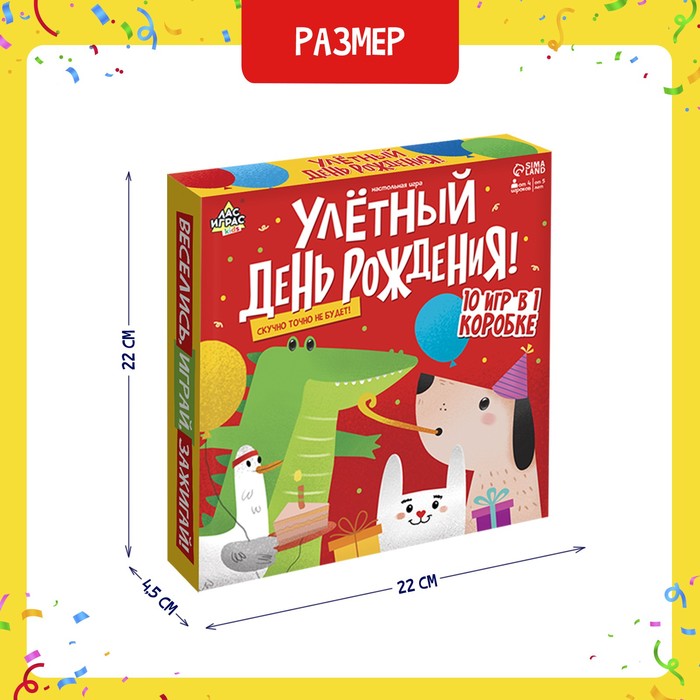 Настольная игра «Улётный День Рождения!», 10 игр: «Мафия», «Кто я», «Крокодил», «Бродилка», «Жмурки» и др. - фото 1906298867