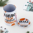 Копилка «Коплю свой первый миллион», 12 х 8 см - фото 24985860