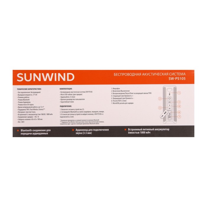 Портативная колонка SunWind SW-PS105, 10Вт, BT, microUSB, AUX, FM, 1800мАч, черная - фото 51328760