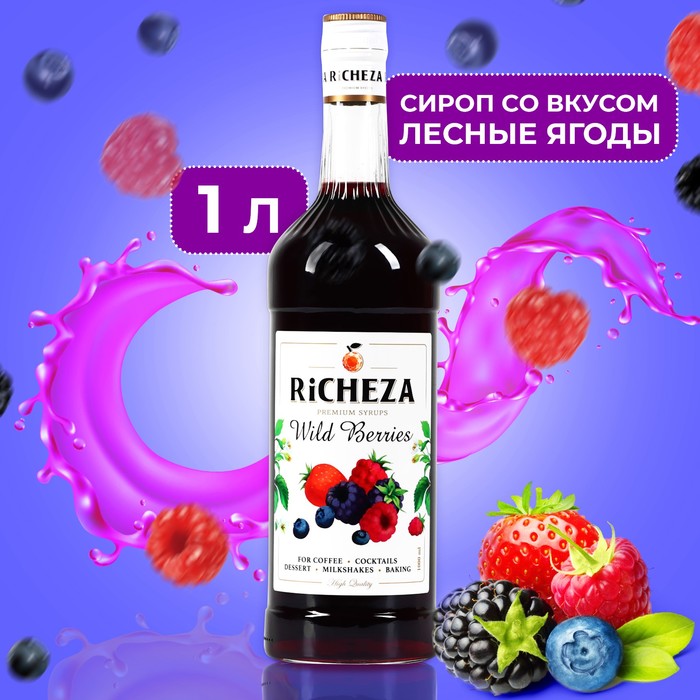 Сироп ричеза. Сиропы Ричеза. Сироп Ричеза земляника. Сироп Richeza «карамель», 1 л.