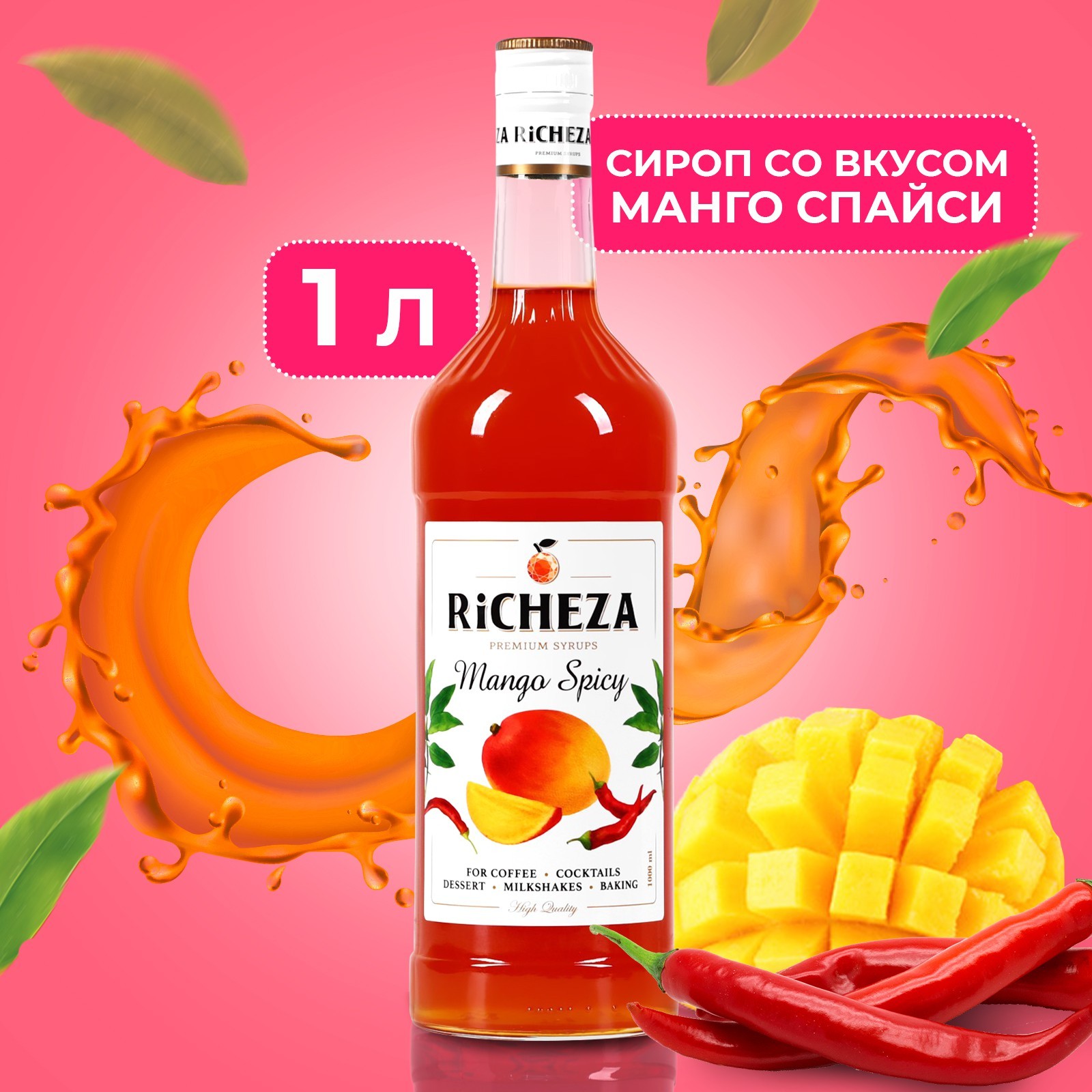 <b>манго</b> спайс стекло 1 л, 9791477, купить сироп richeza <b>манго</b> спайс стекло 1 ...