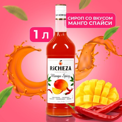 Сироп RICHEZA Манго Спайс стекло 1 л