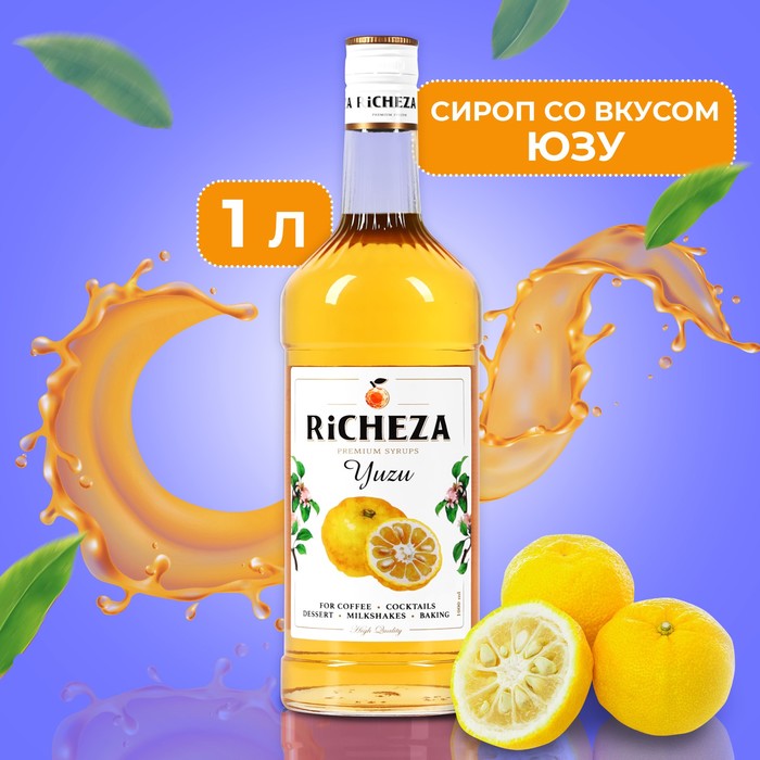Сироп RICHEZA Юзу стекло 1 л - Фото 1