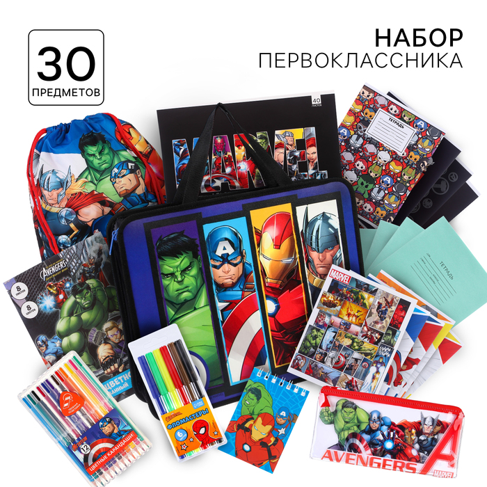 Набор первоклассника в папке, «Мстители», 30 предметов - Фото 1