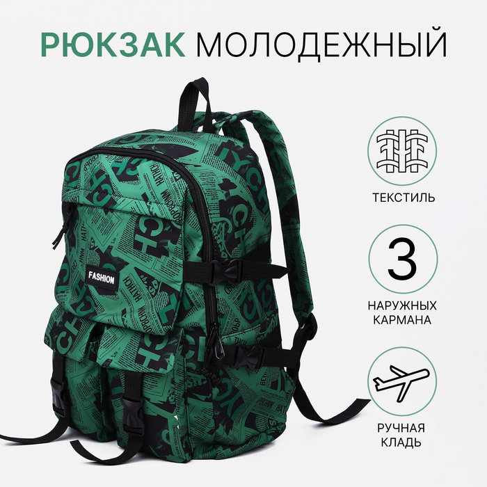 

Рюкзак молодёжный на молнии, 3 наружных кармана, цвет зелёный