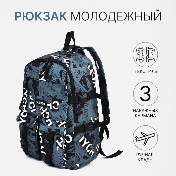 

Рюкзак молодёжный на молнии, 3 наружных кармана, цвет серый