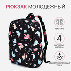 Рюкзак школьный из текстиля на молнии, наружный карман, цвет чёрный - Фото 1