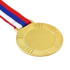 Медаль под нанесение 001, d= 6,5 см. Цвет золото. С лентой - Фото 3