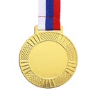Медаль под нанесение 001 диам 6,5 см. Цвет зол. С лентой - Фото 2